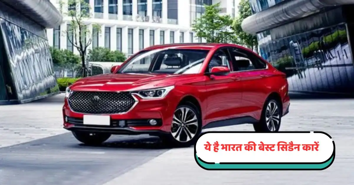 Cheapest Sedan Cars in India